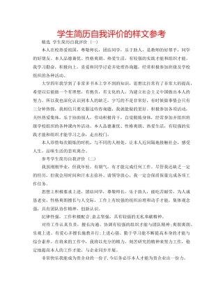 学生简历自我评价的样文参考 