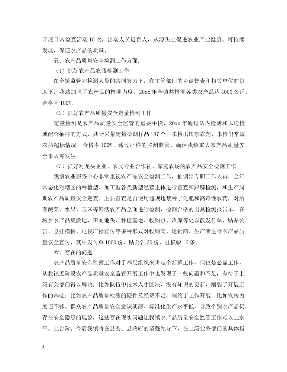 质量安全监管工作心得【2篇】 _第3页