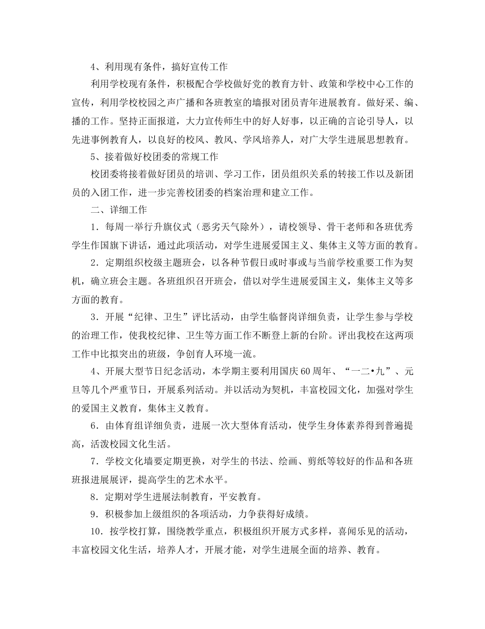 学校团委工作参考计划书范文 _第2页