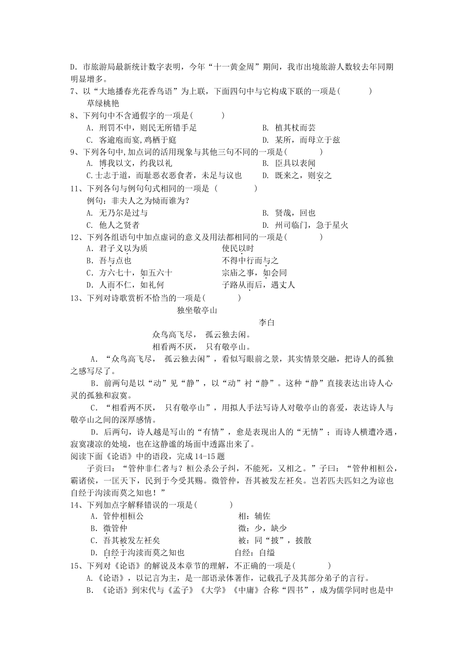 浙江省桐乡市第学20102011高二语文上学期期中考试试题新人教版会员独享 _第2页