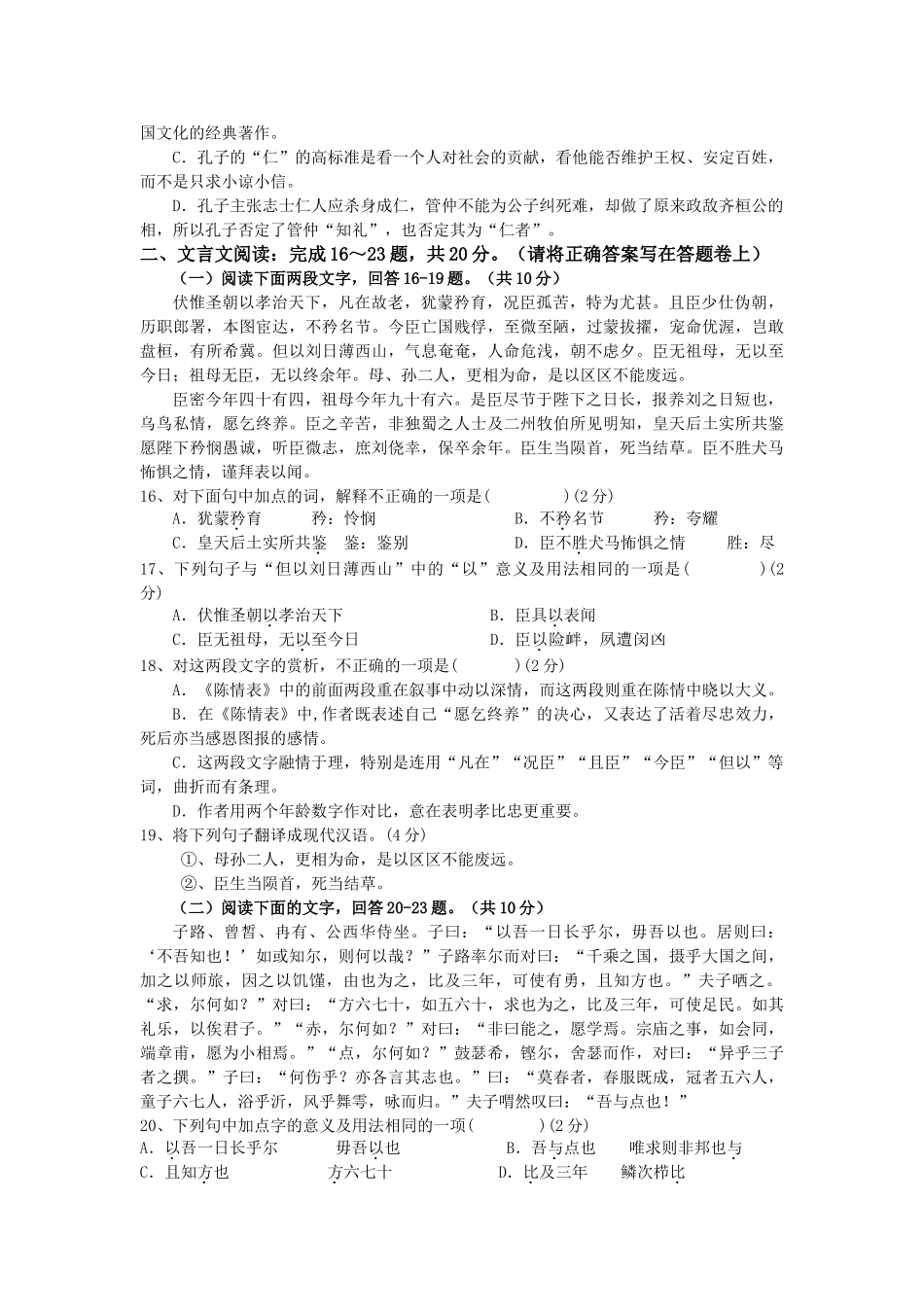浙江省桐乡市第学20102011高二语文上学期期中考试试题新人教版会员独享 _第3页