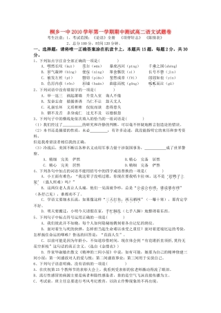 浙江省桐乡市第学20102011高二语文上学期期中考试试题新人教版会员独享 