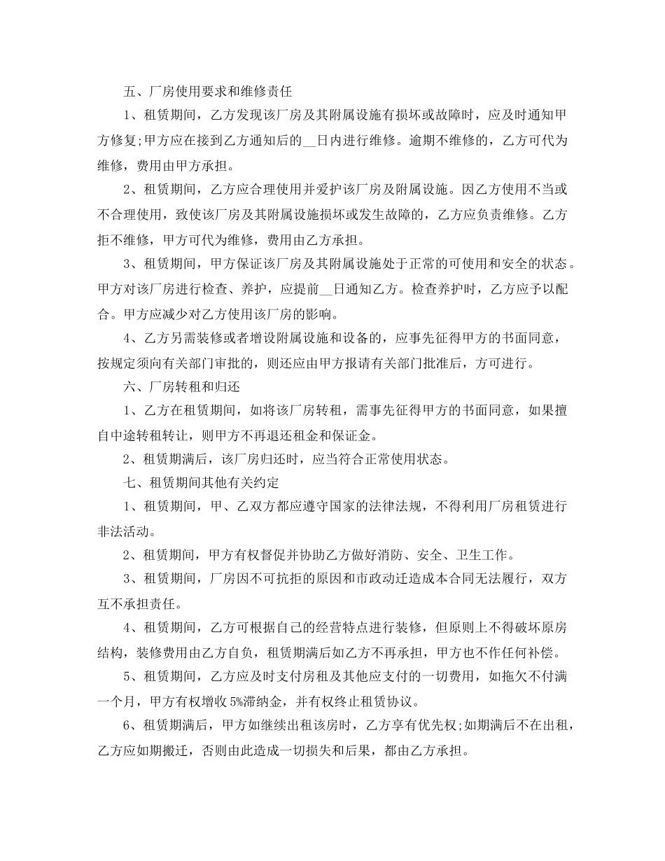 租赁印刷厂合同样本 _第2页