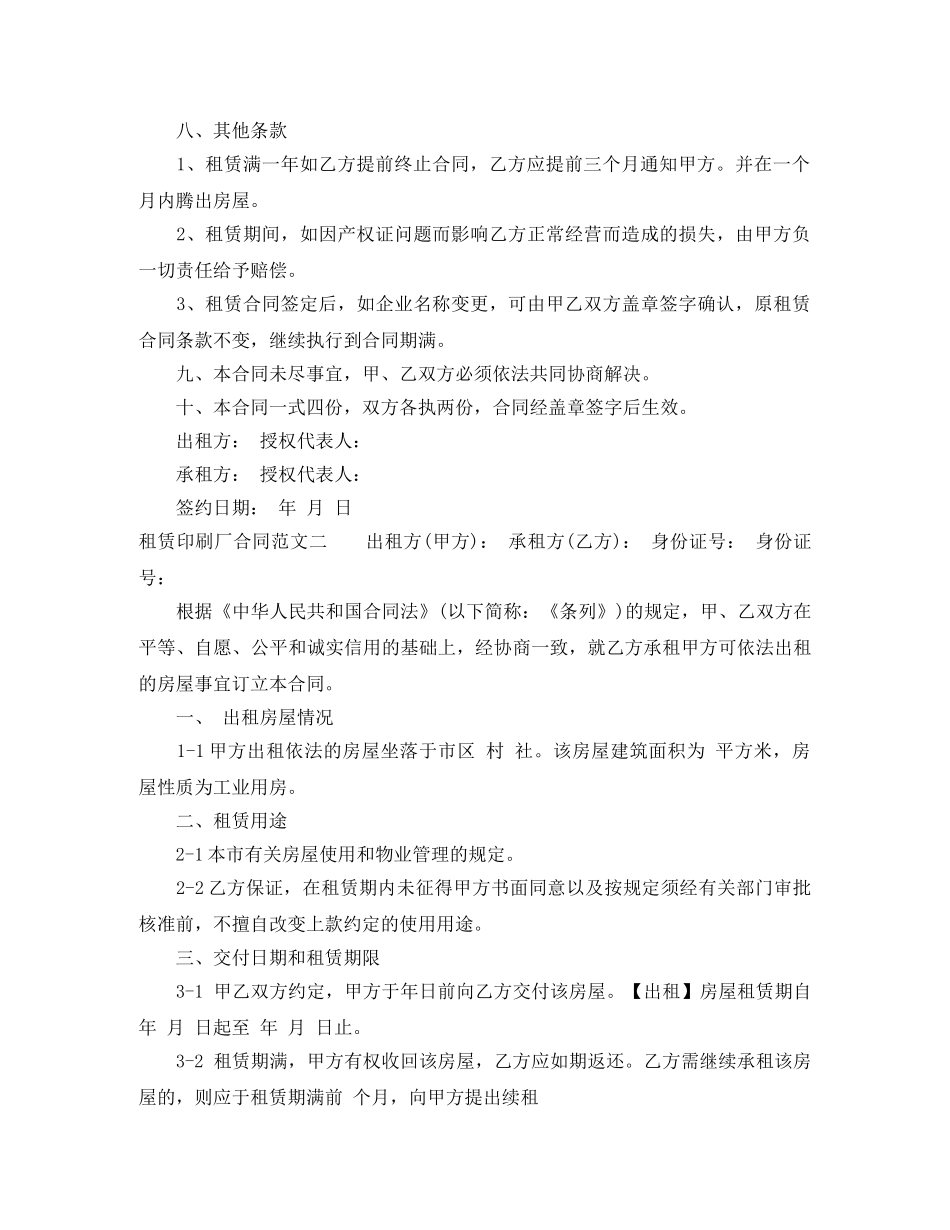 租赁印刷厂合同样本 _第3页