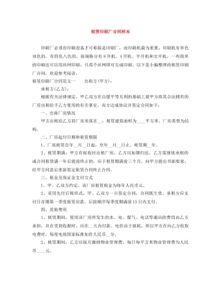 租赁印刷厂合同样本 