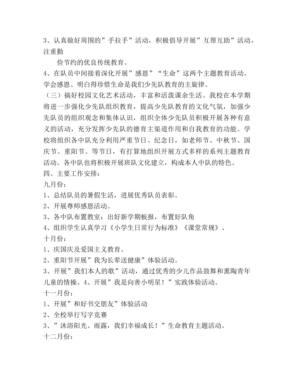 学年度少先队工作参考计划范文2 _第2页