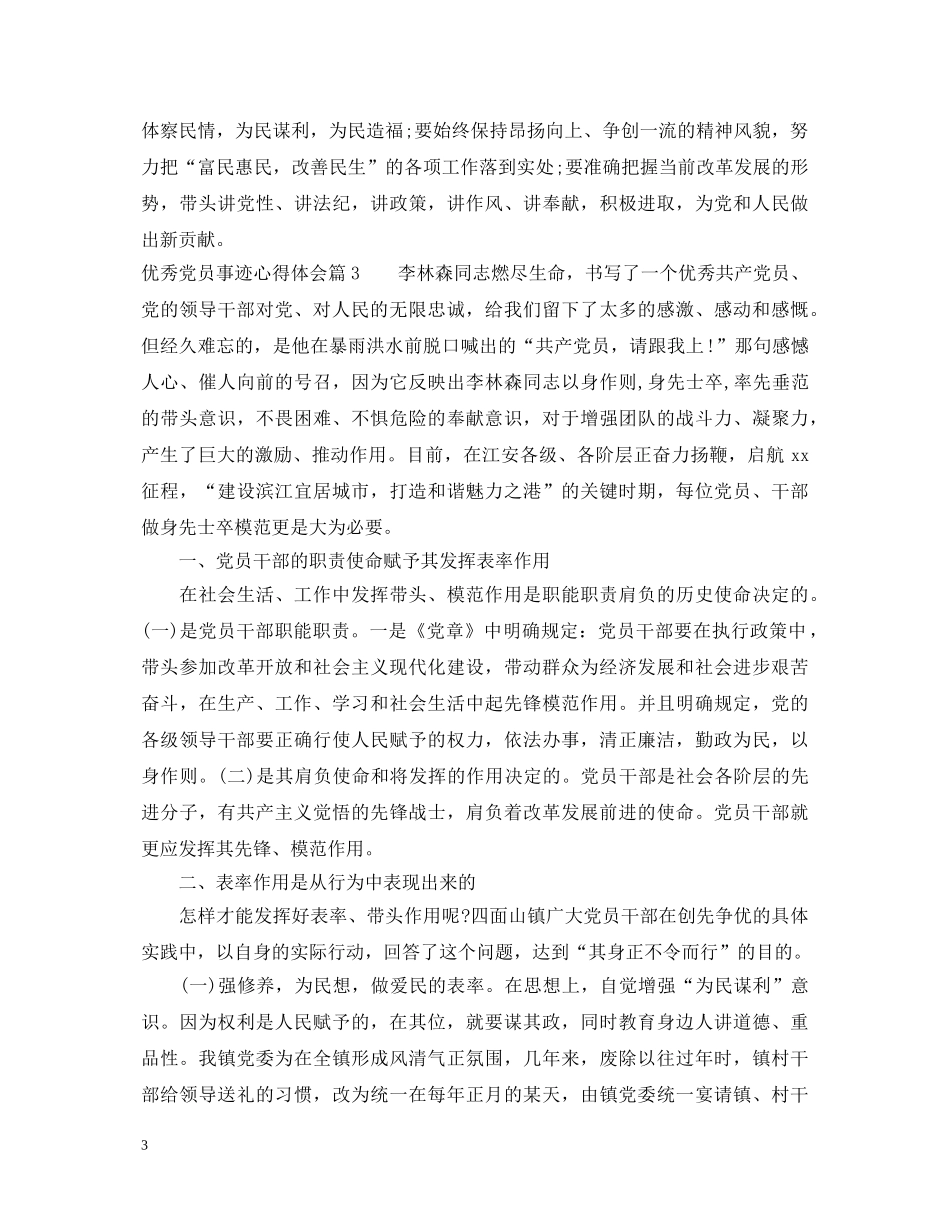 优秀党员事迹心得体会 _第3页