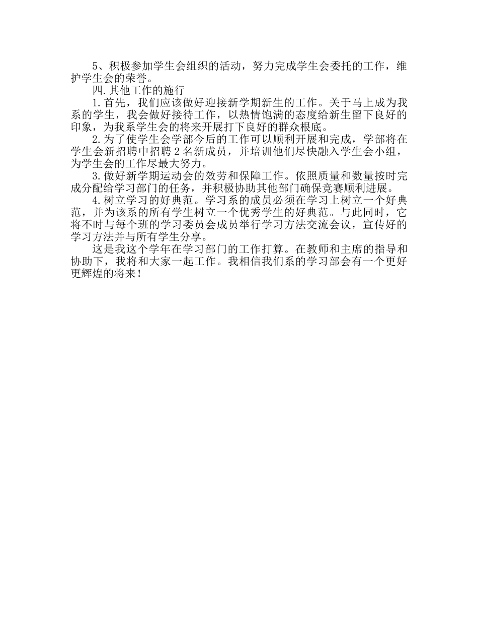 学生会学习部工作参考计划(2) _第2页