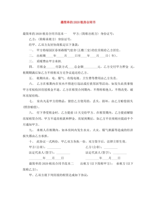 最简单的2024租房合同书(1) 