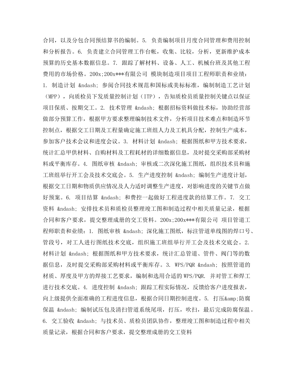 制造项目工程师求职简历表格_第2页