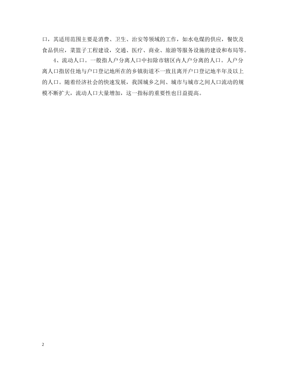 中国人口日是哪一天_第2页