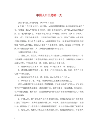 中国人口日是哪一天