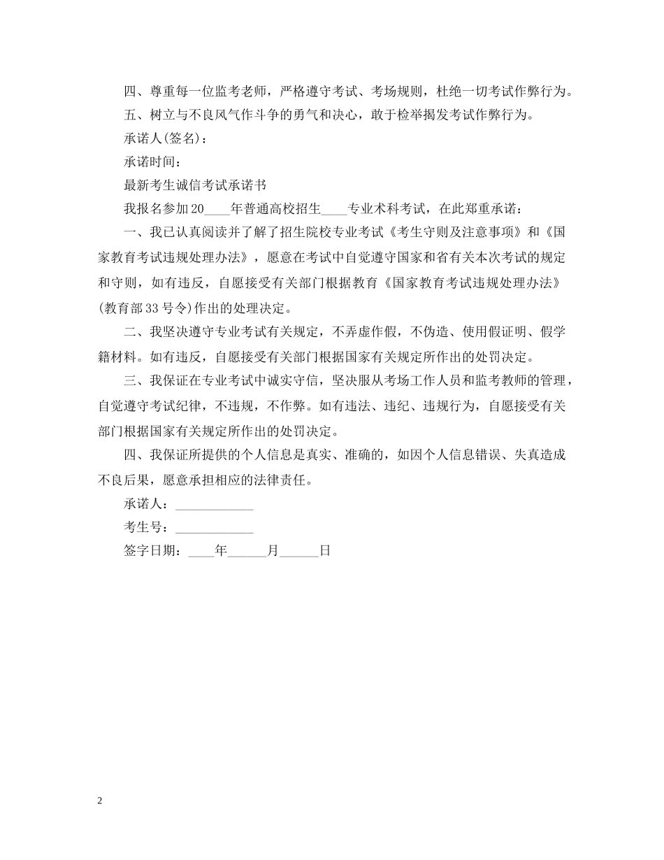 最新考生诚信考试承诺书 _第2页