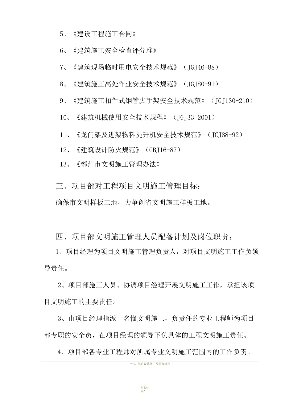 尾砂充填安全专项施工方案_第2页