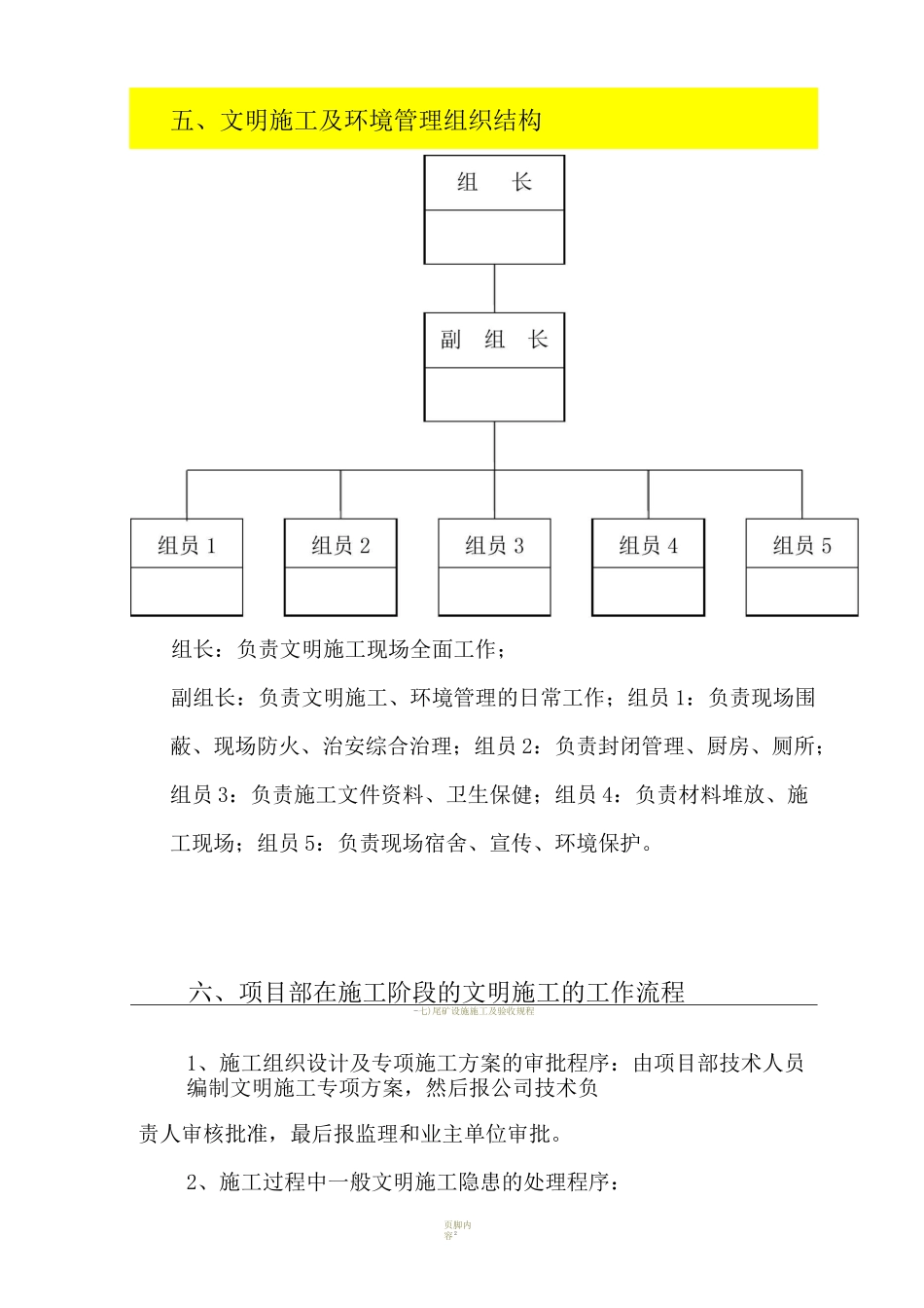 尾砂充填安全专项施工方案_第3页