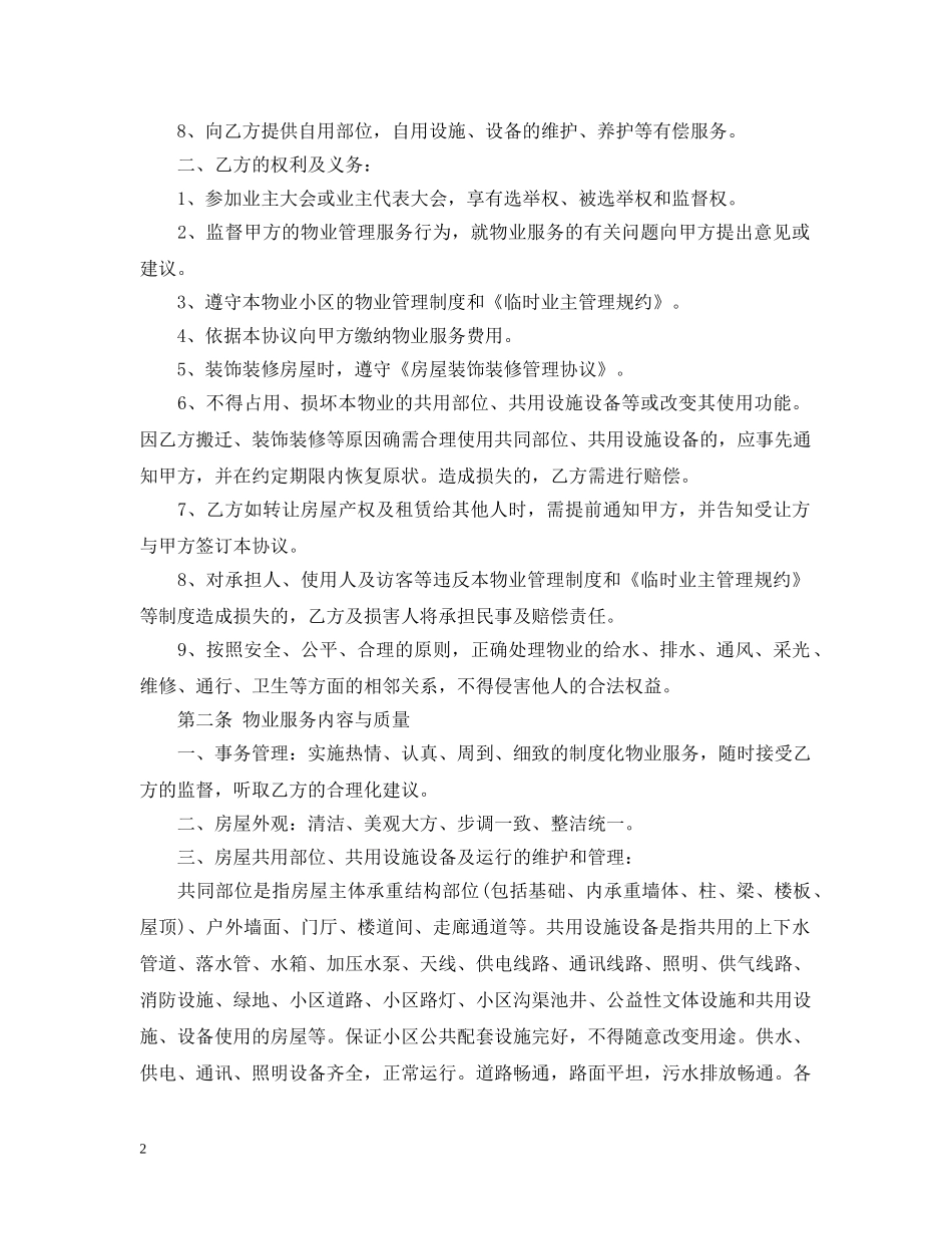 最新前期物业服务合同 _第2页