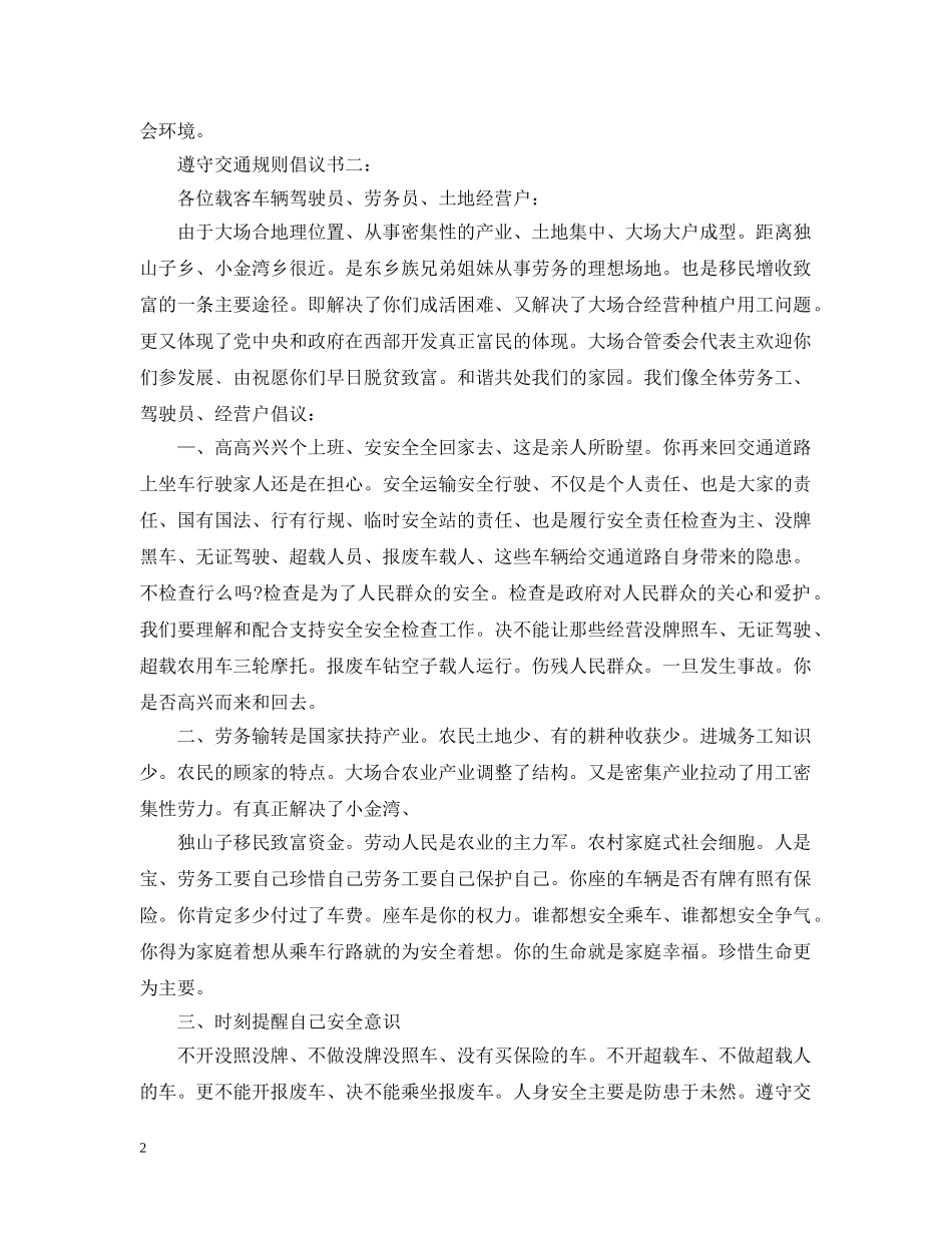 遵守交通规则倡议书3篇 _第2页