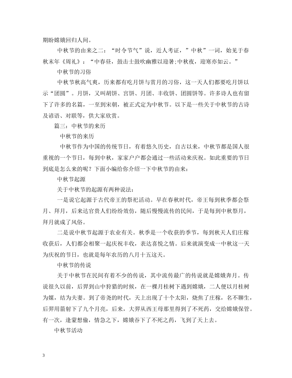 中秋节的来历_第3页