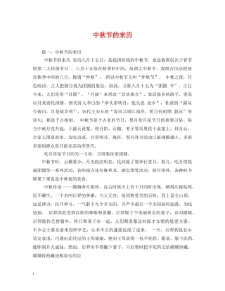 中秋节的来历