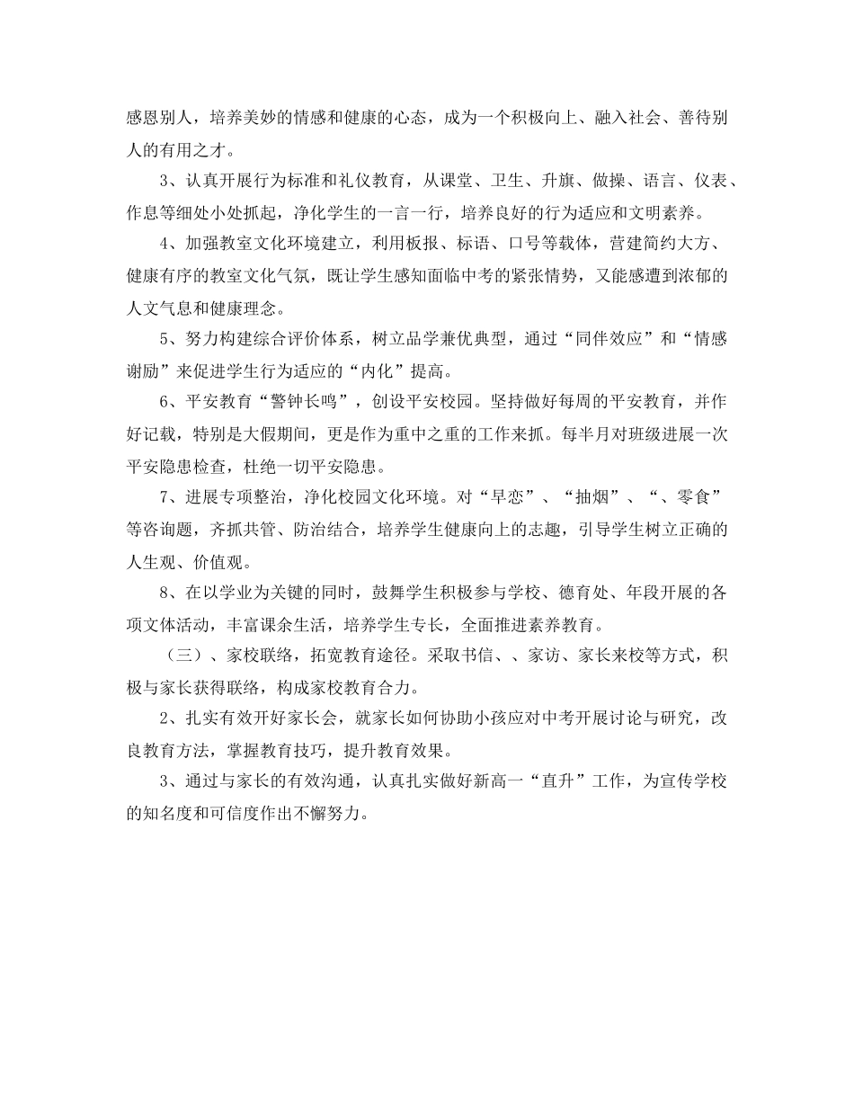 学校初三2020学年度班级工作参考计划 _第2页