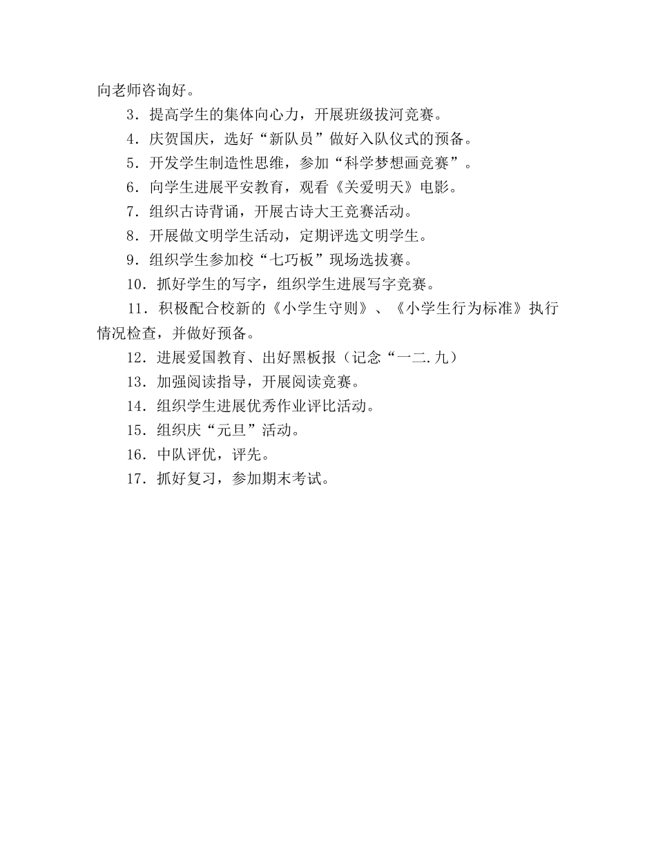 学年度上学期一年级班主任工作参考计划 (2) _第2页