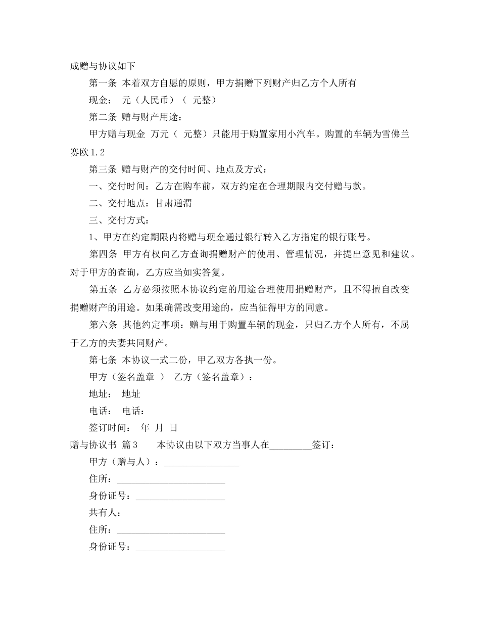 赠与协议书5篇 _第2页