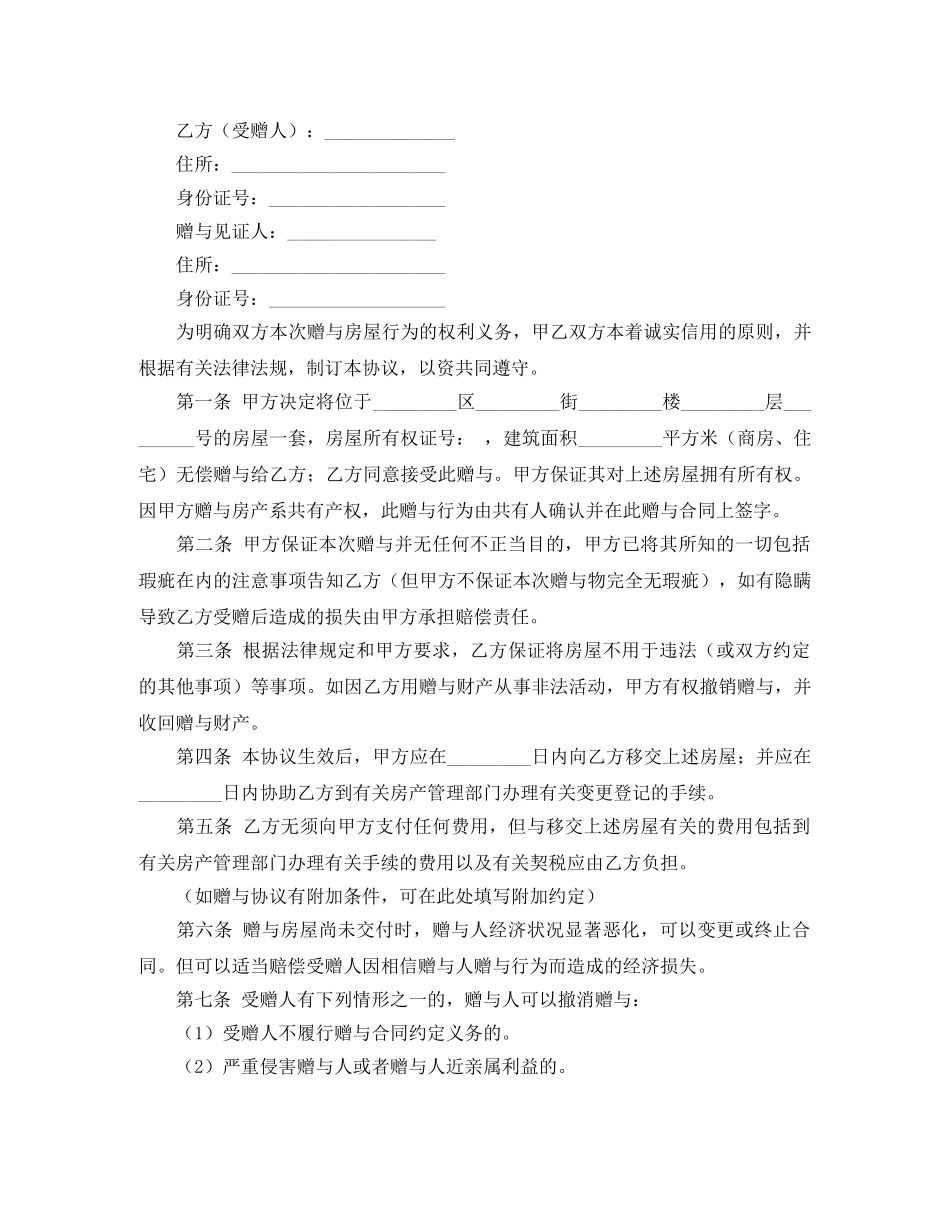 赠与协议书5篇 _第3页