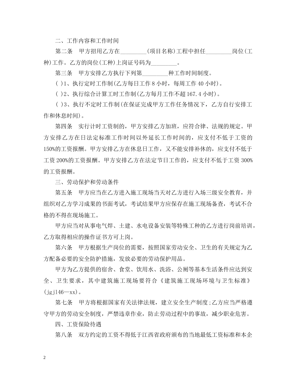 最新建筑施工企业劳动合同 _第2页