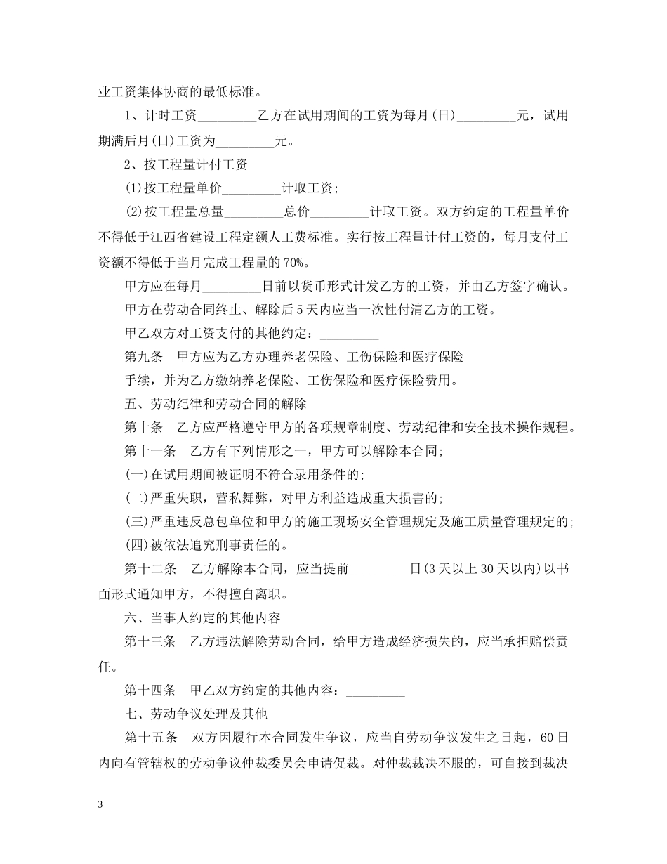 最新建筑施工企业劳动合同 _第3页
