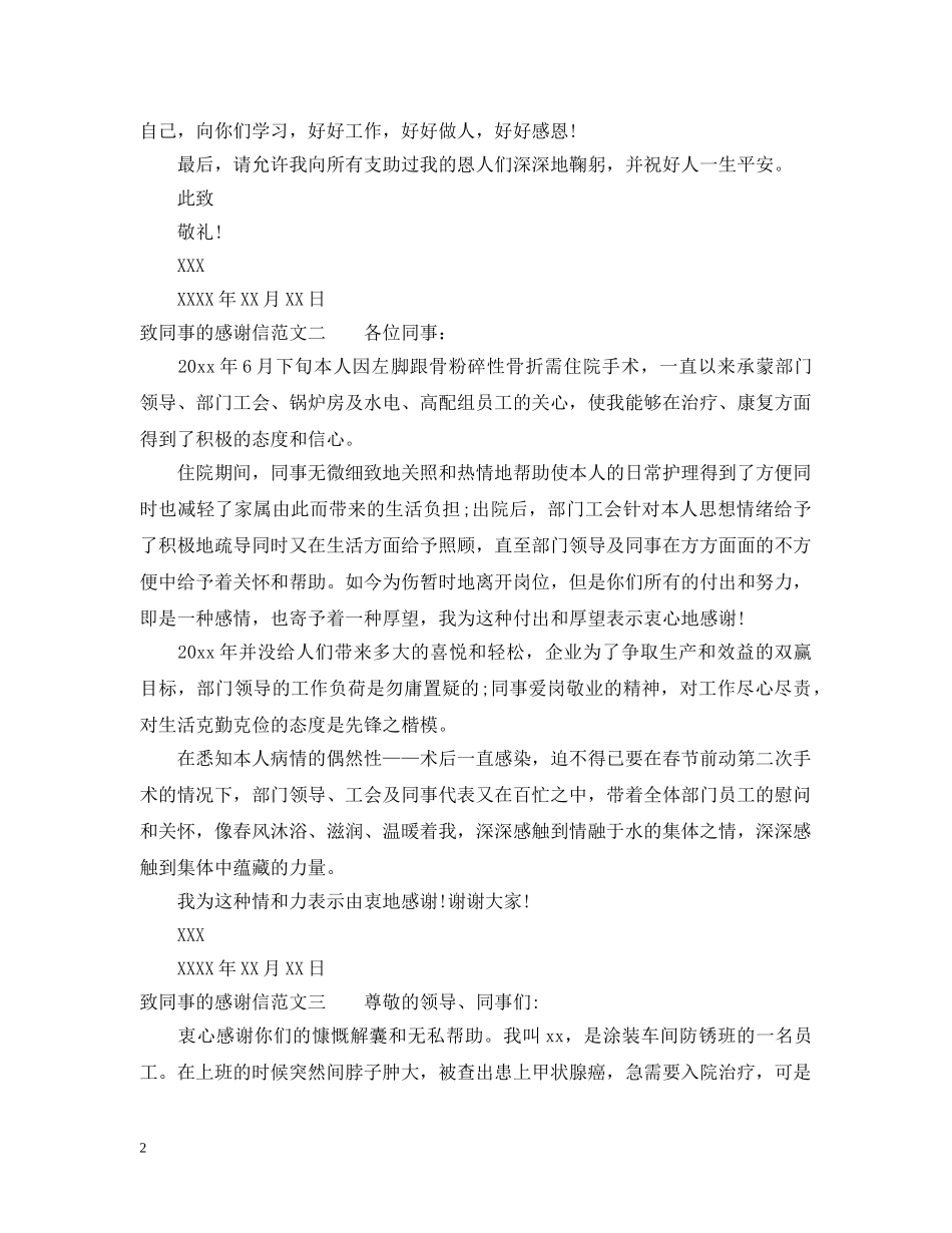 致同事的感谢信 _第2页