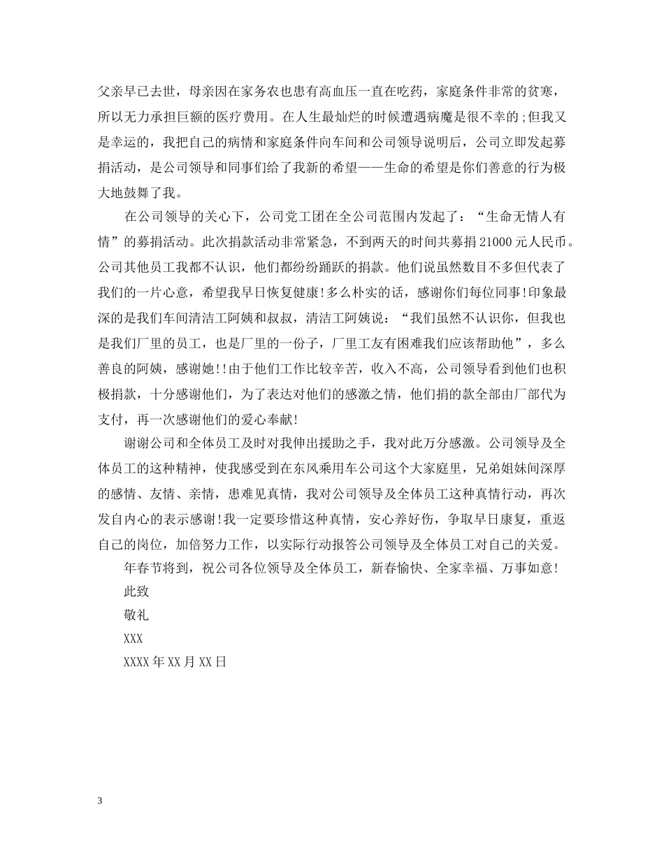 致同事的感谢信 _第3页