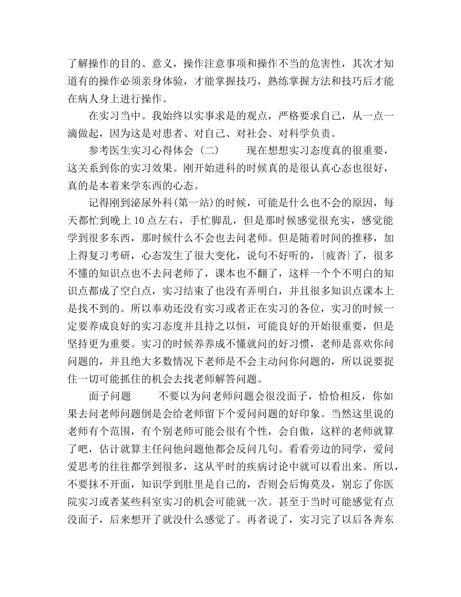 医生实习体会心得五篇2020 _第2页