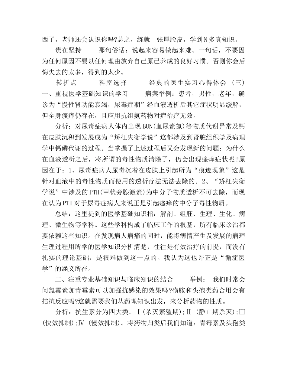 医生实习体会心得五篇2020 _第3页