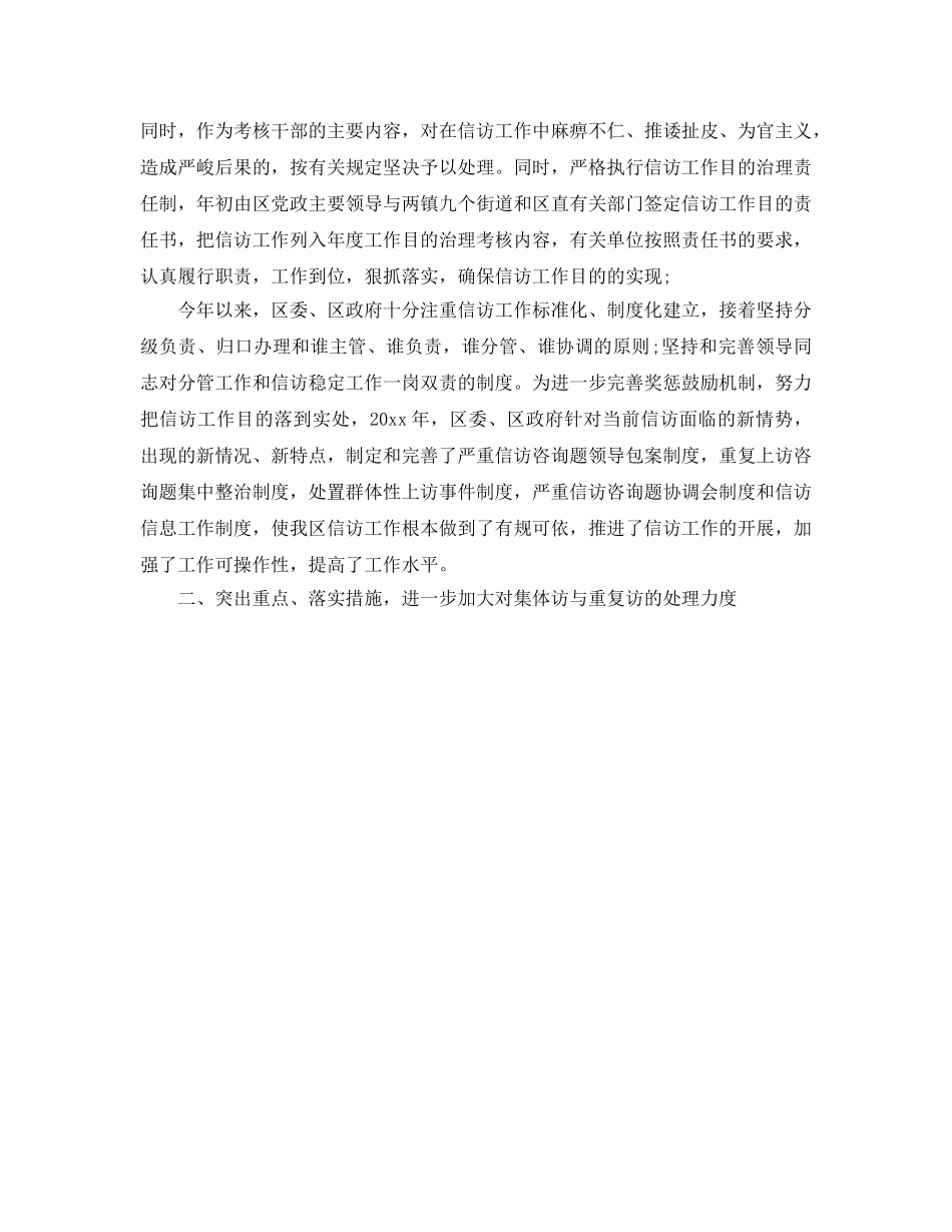 信访工作总结-信访工作总结范文及下半年工作参考计划 _第2页