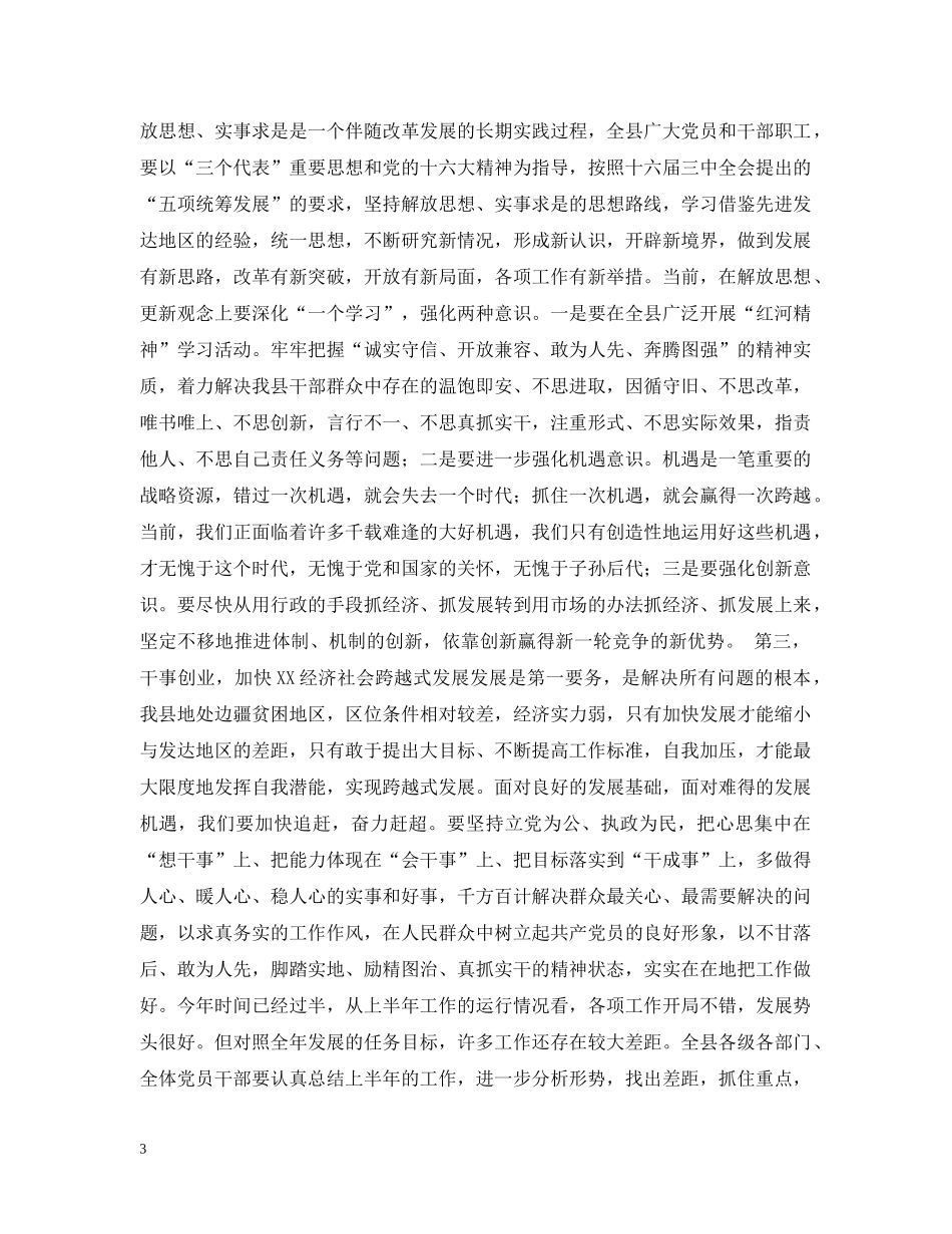 在庆祝建党83周年暨“七一”表彰大会上的讲话 _第3页