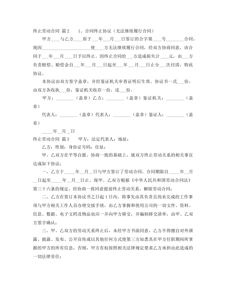 终止劳动合同范文9篇 _第2页