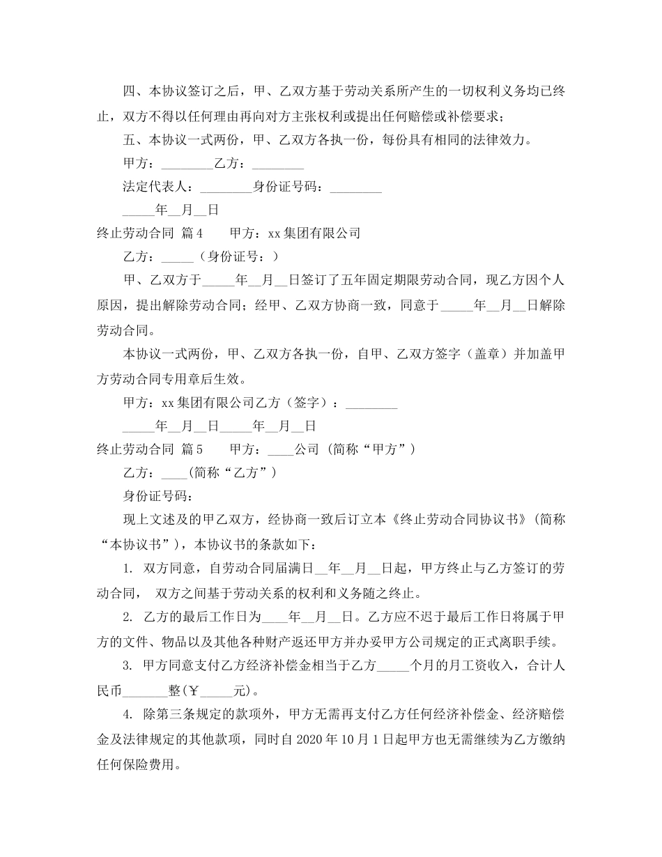 终止劳动合同范文9篇 _第3页