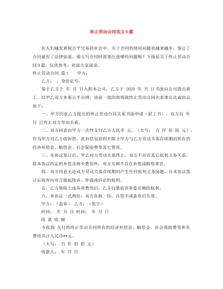终止劳动合同范文9篇 