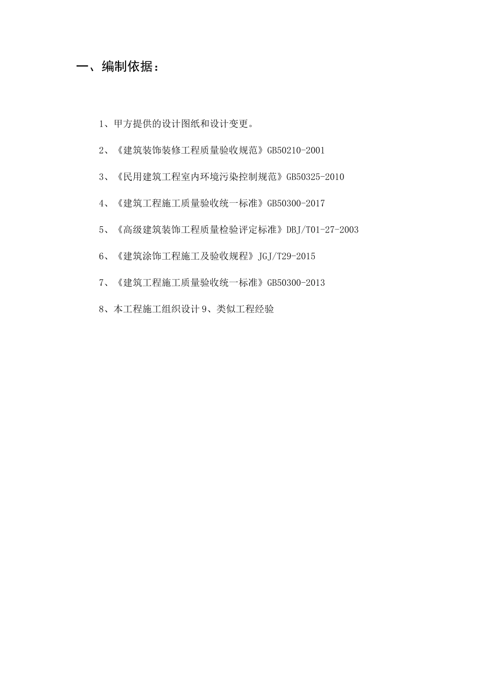 防空鼓 防开裂施工方案_第3页