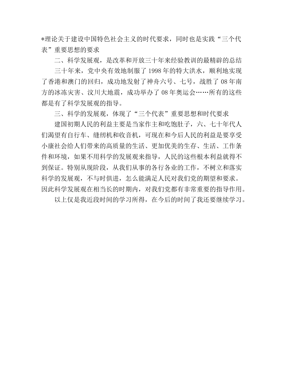 学习科学发展观心得体会：科学发展观意义所在 _第2页