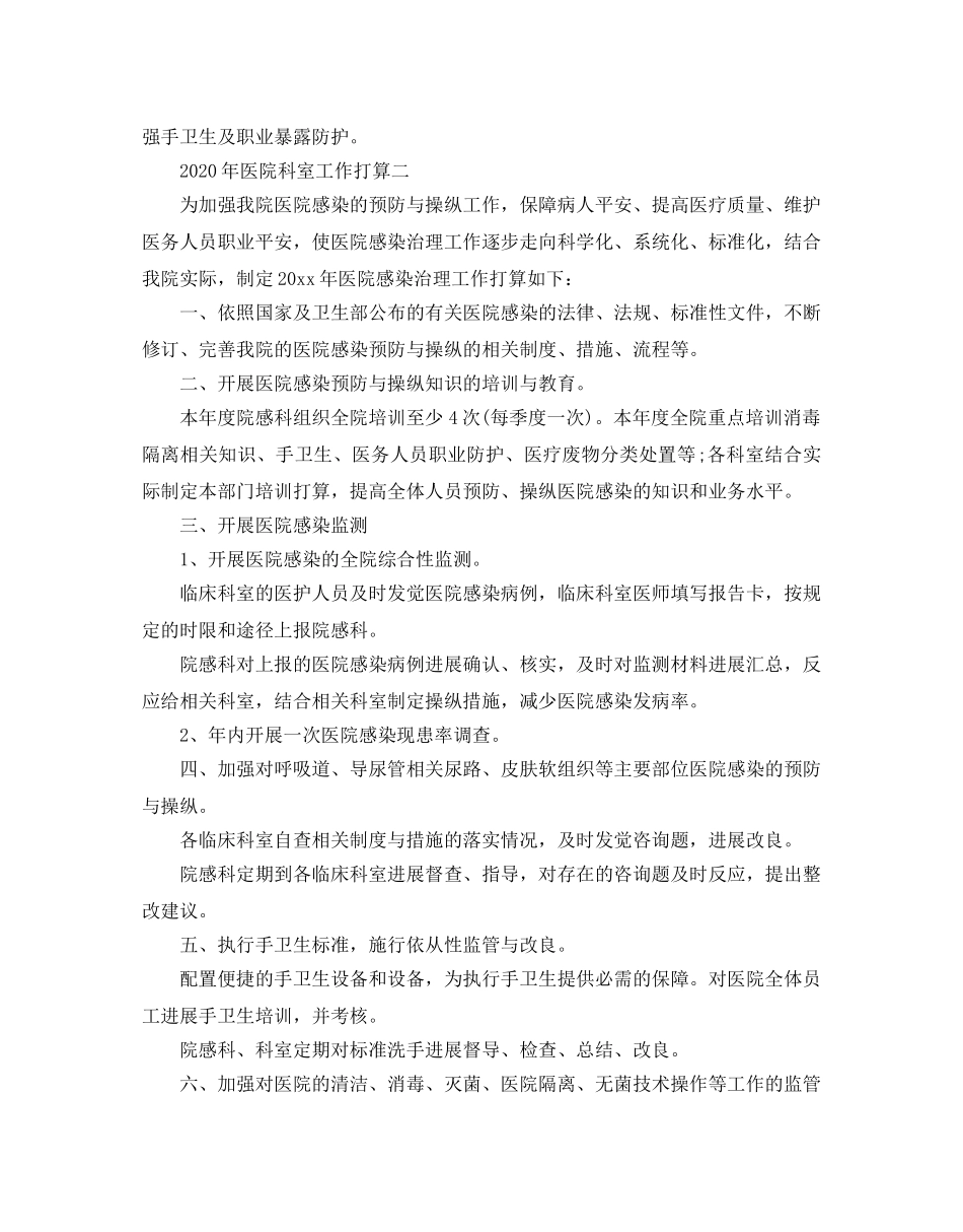 医院科室工作参考计划范例 _第2页