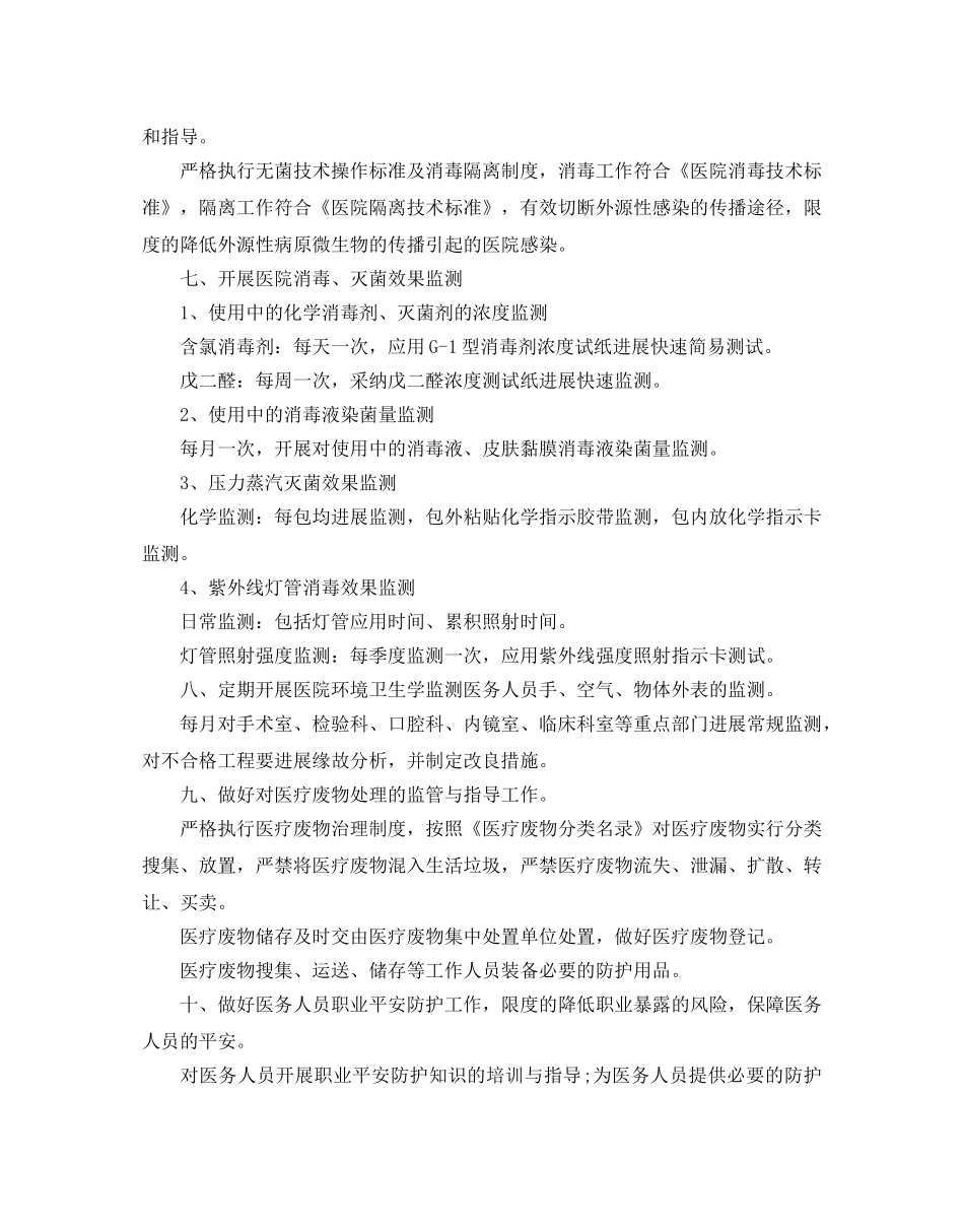 医院科室工作参考计划范例 _第3页