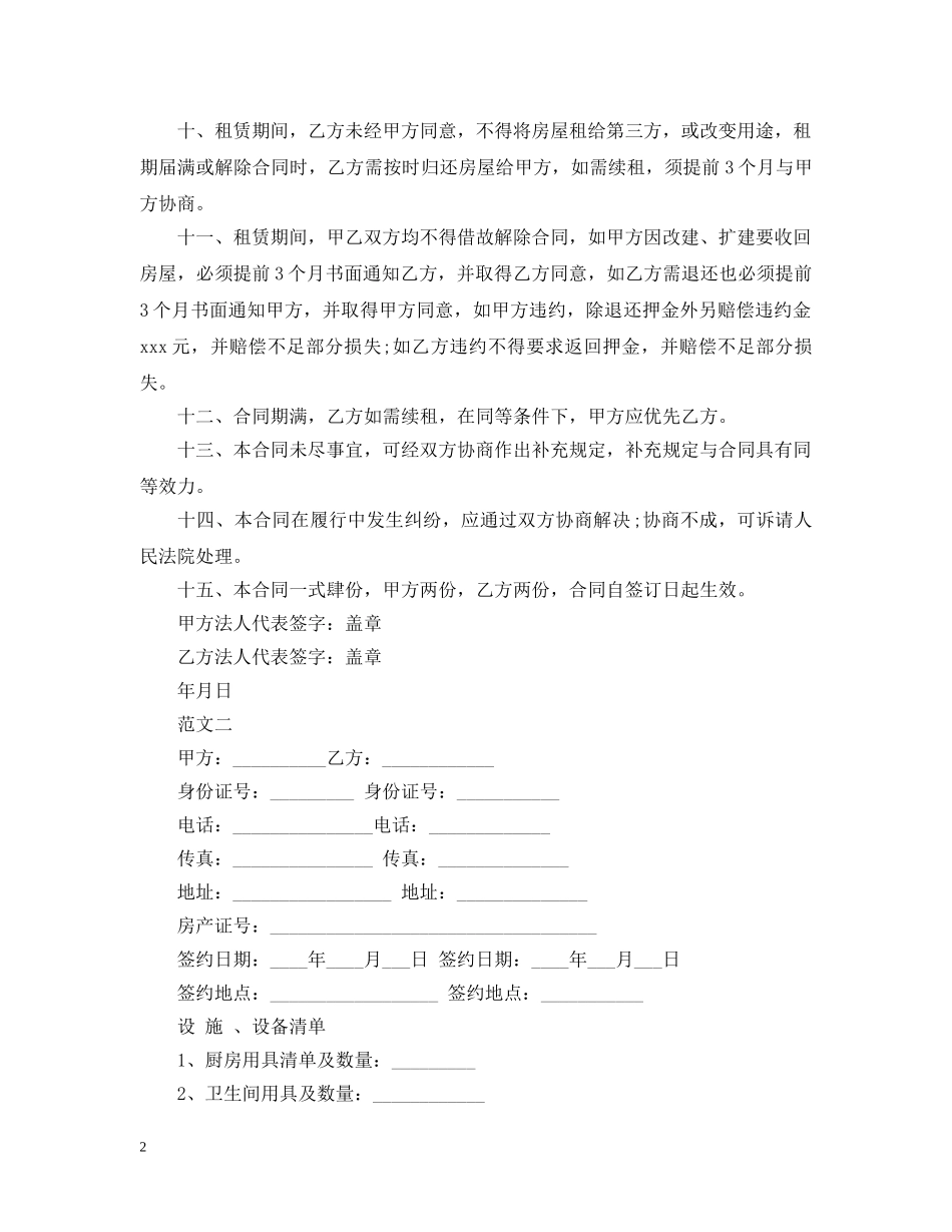 最新房屋租赁合同范本20XX年下载 _第2页