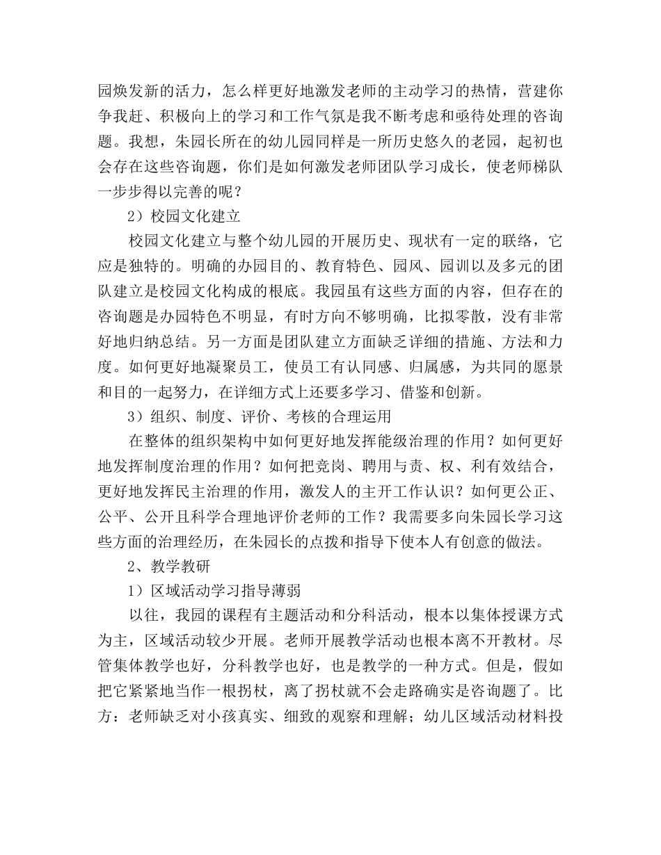 学前教育工作室跟岗工作参考计划范文 _第2页