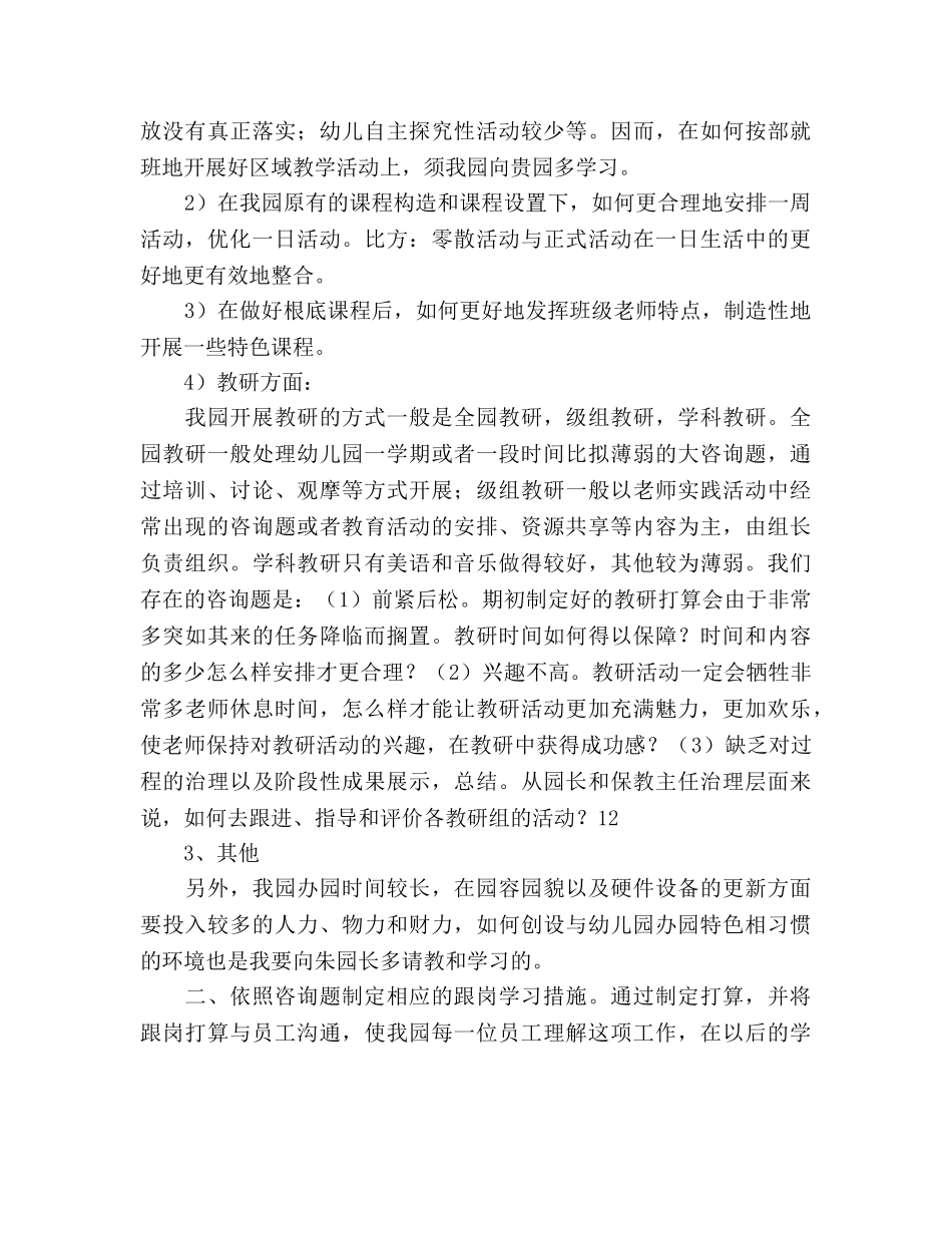 学前教育工作室跟岗工作参考计划范文 _第3页