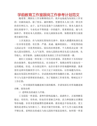 学前教育工作室跟岗工作参考计划范文 
