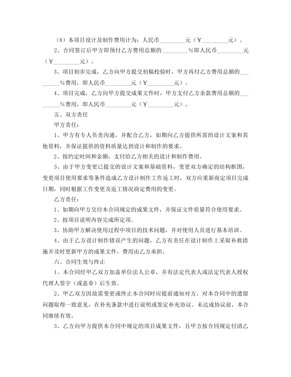 制作协议书范本_第2页