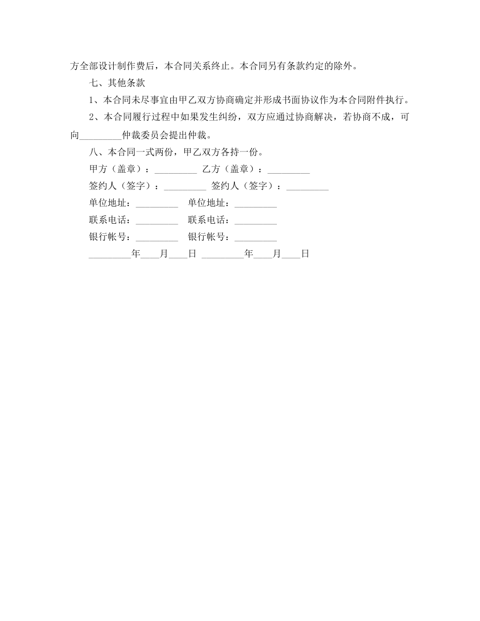 制作协议书范本_第3页
