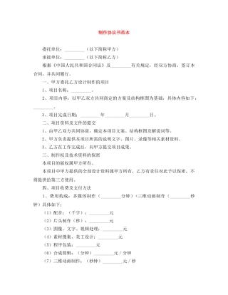 制作协议书范本