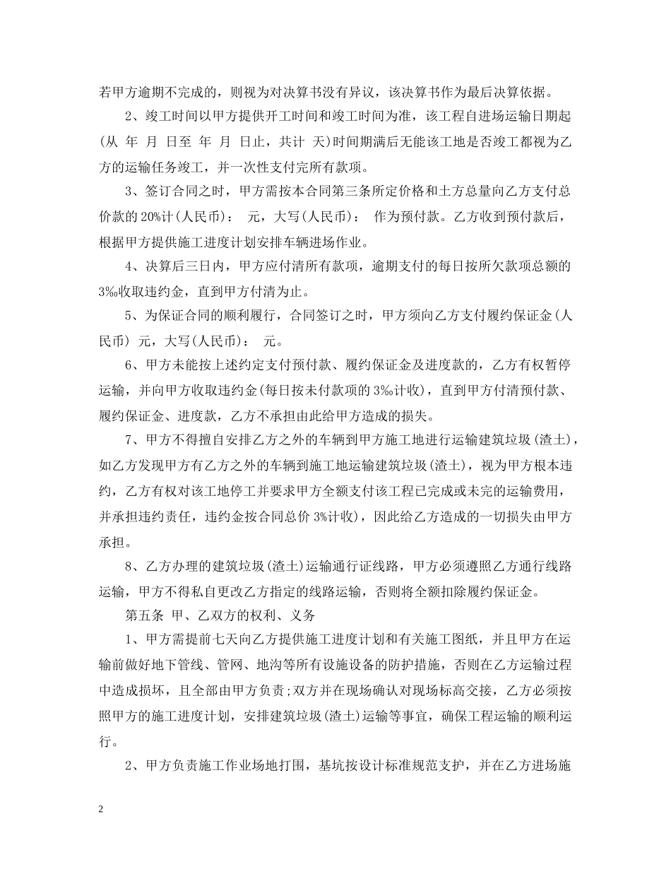 渣土运输格式 _第2页